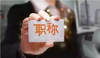 中級(jí)職稱(chēng)評(píng)定